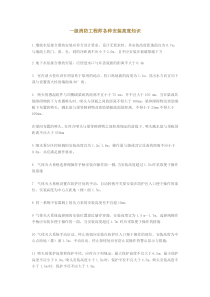 一级消防工程师各种安装高度知识