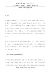 美的构建供应链分析 word 文档