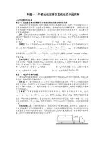 专题一牛顿运动定律在直线运动中的应用