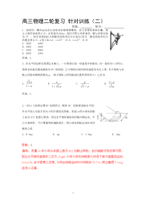 专题一运动学2我修改 - 副本