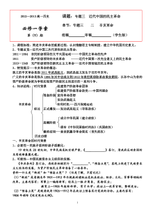 专题三二辛亥革命