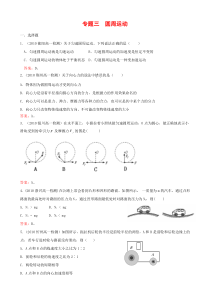 专题三圆周运动检测题