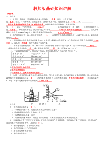 专题三基础知识A教师版