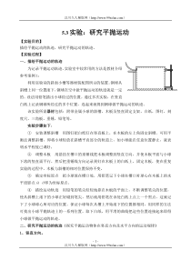 专题三实验研究平抛运动_一般抛体运动