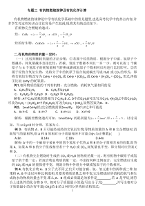 专题三有机物燃烧规律及有机化学计算