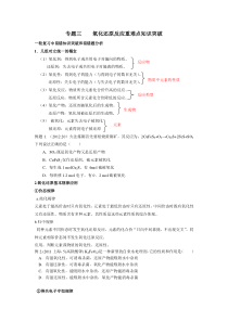 专题三氧化还原反应重难点知识突破