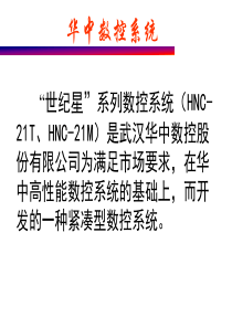 华中HNC-21TC 数控车床