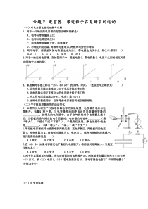 专题三电容器带电粒子在电场中的运动1