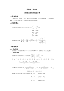 一维非稳态导热的数值计算