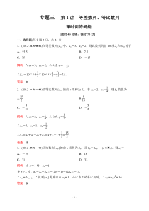 专题三第1讲课时训练提能