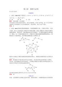 专题三第3讲推理与证明