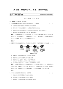 专题三细胞的生命历程第2讲细胞的分化衰老凋亡和癌变