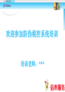 一般纳税人申报和开票系统培训