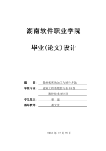 数控毕业论文(数控机床的加工与操作方法)