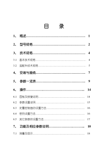 一车间定量仪说明书