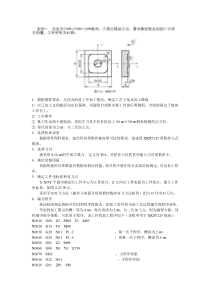 数控编程实例