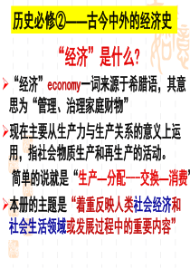 一轮复习_古代中国的农业经济_人民版.