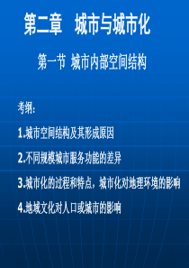 一轮复习城市内部空间结构