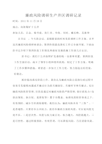 丁兆臻组长在廉政风险调研座谈会暨廉情通报分析联席会议上的讲话