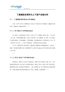 丁基橡胶的原料与上下游产业链分析