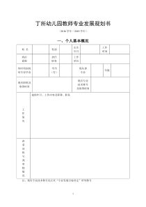 丁所幼儿园教师专业成长三年发展规划