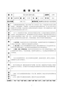 七上思品第九课保护自我教学设计