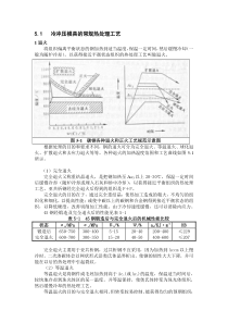 冷冲压模具的热处理工艺