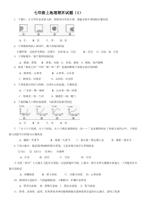 七上期末地理试题