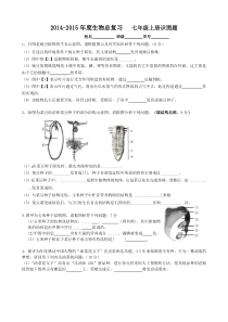 七上生物识图题(附答案)