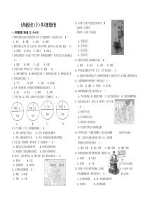 七下历史期末试卷及答案