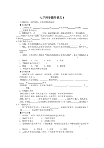 七下科学提升讲义1(人与动物的生殖发育)(学生)