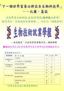 下一个世界富豪必将出自生物科技界