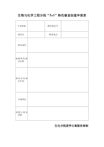 七加一报名表格。