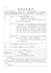 七年级上册历史第7课教案