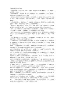 七年级上册地理复习资料