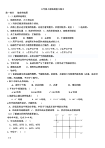 七年级上册地理练习