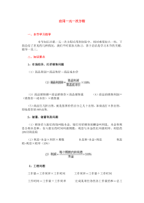 七年级上册数学《应用一元一次方程》知识点整理