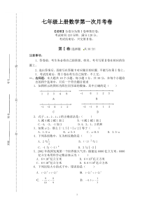 七年级上册数学第一次月考卷