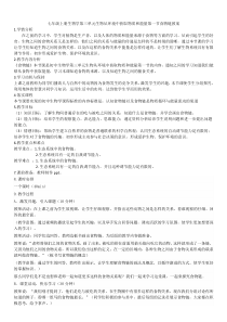 七年级上册生物学第三单元生物从环境中获取物质和能量第六章第一节食物链教案