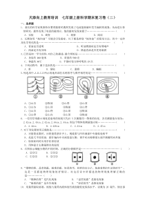 七年级上册科学复习2