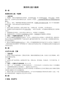 七年级上历史与社会第四单元复习提纲