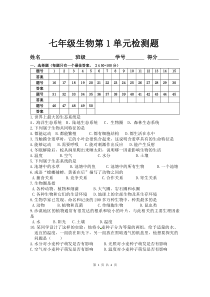 七年级上学期生物第1单元认识生命测试题