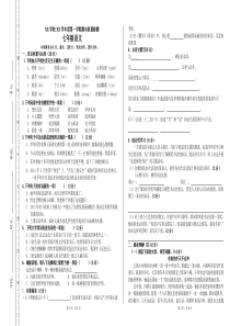 七年级上语文期末考试试卷