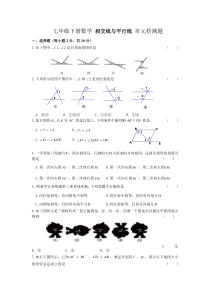 七年级下册数学相交线与平行线单元检测题