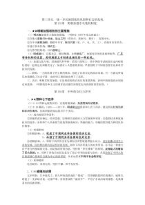 七年级下历史第三单元统一多民族国家的巩固和社会的危机