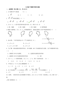 七年级下期数学期末试题