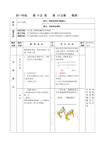 七年级体育教案第二十九课