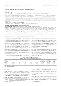 不同温度热解残余生物质半焦对磷的吸附