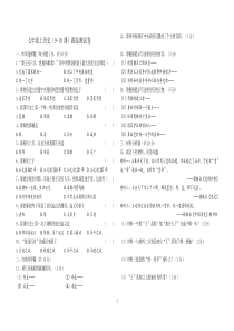 七年级历史上册(9-10课)跟踪测试卷