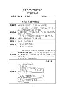 七年级历史上册导学案1-7课